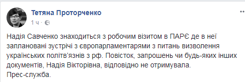 Ее с нами нет: Савченко "потерялась" в ПАСЕ