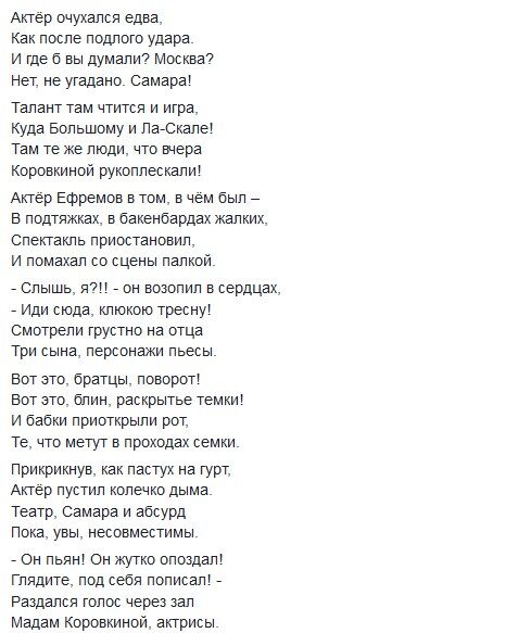 Орлуша висміяв віршами інцидент з Єфремовим на сцені