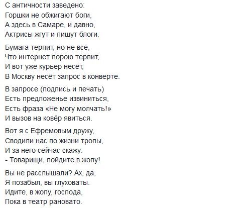 Орлуша висміяв віршами інцидент з Єфремовим на сцені