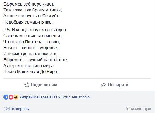 Орлуша висміяв віршами інцидент з Єфремовим на сцені