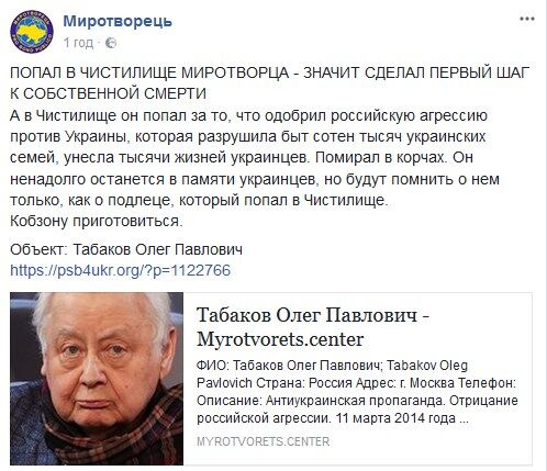 "Зробив перший крок до смерті": в "Миротворці" пом'янули Табакова