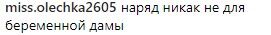 "Жахливо!" Вагітній Лободі дісталося за прозору сукню