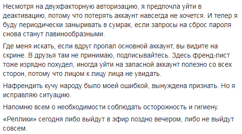 "Лютая волна": в Facebook случился массовый бан украинцев из-за России