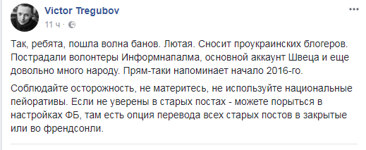 "Лютая волна": в Facebook случился массовый бан украинцев из-за России