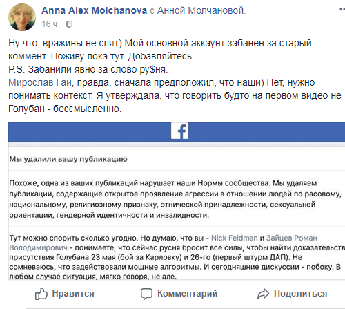 "Лютая волна": в Facebook случился массовый бан украинцев из-за России