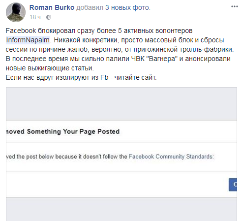 "Лютая волна": в Facebook случился массовый бан украинцев из-за России