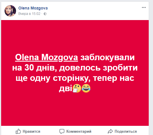 "Лютая волна": в Facebook случился массовый бан украинцев из-за России