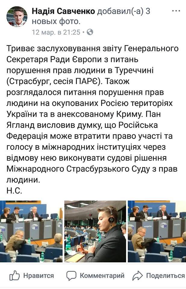 Сообщите Савченко, где она находится!