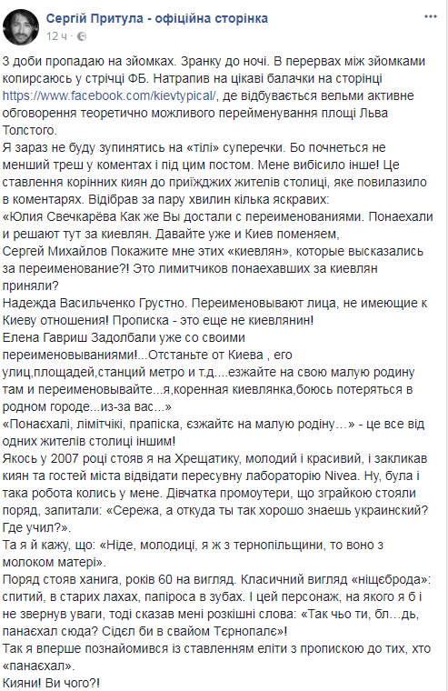 "Мене вибісило": "понаїхавший" Притула поставив киян на місце