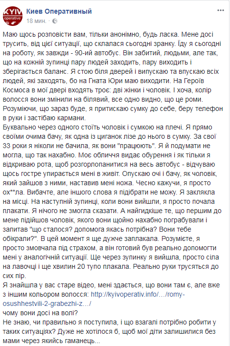 Приставив ножа: в Києві пасажирка автобуса попалася ромам-грабіжникам