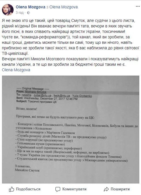 Олена Мозгова влаштувала скандал через "токсичні програми"