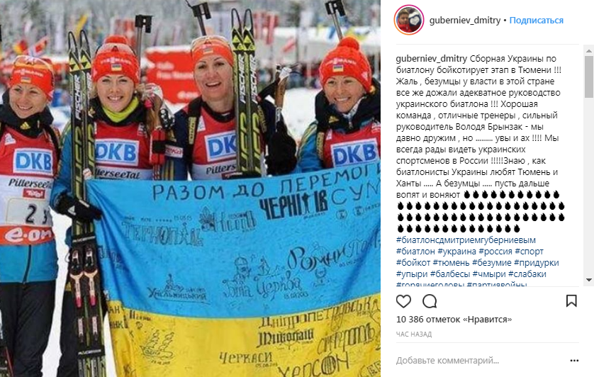 "Вопят и воняют": российский комментатор унизительно высказался о бойкоте Украиной Кубка мира по биатлону в РФ