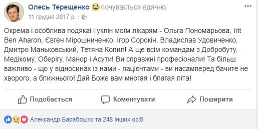 Как Олесь Терещенко вел Facebook: последние посты журналиста