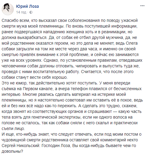 Лоза поделился новыми подробностями о погибшем родственнике