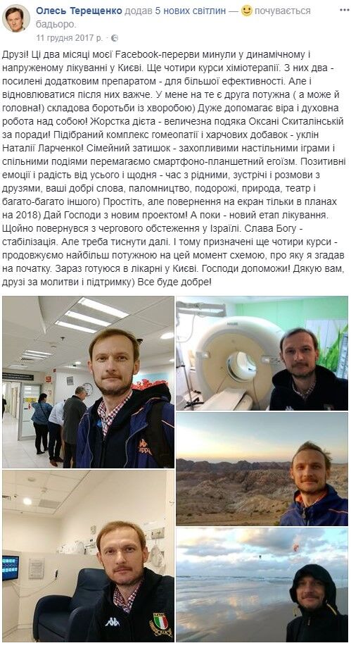 Как Олесь Терещенко вел Facebook: последние посты журналиста