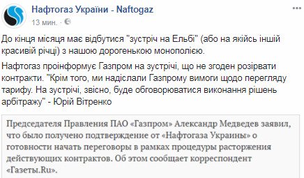 "Нафтогаз" домовився із "Газпромом" про зустріч: озвучені цілі