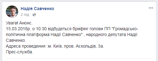 Савченко анонсировала громкое возвращение