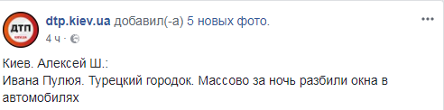 "Онижедети": в Киеве устроили массовый погром авто