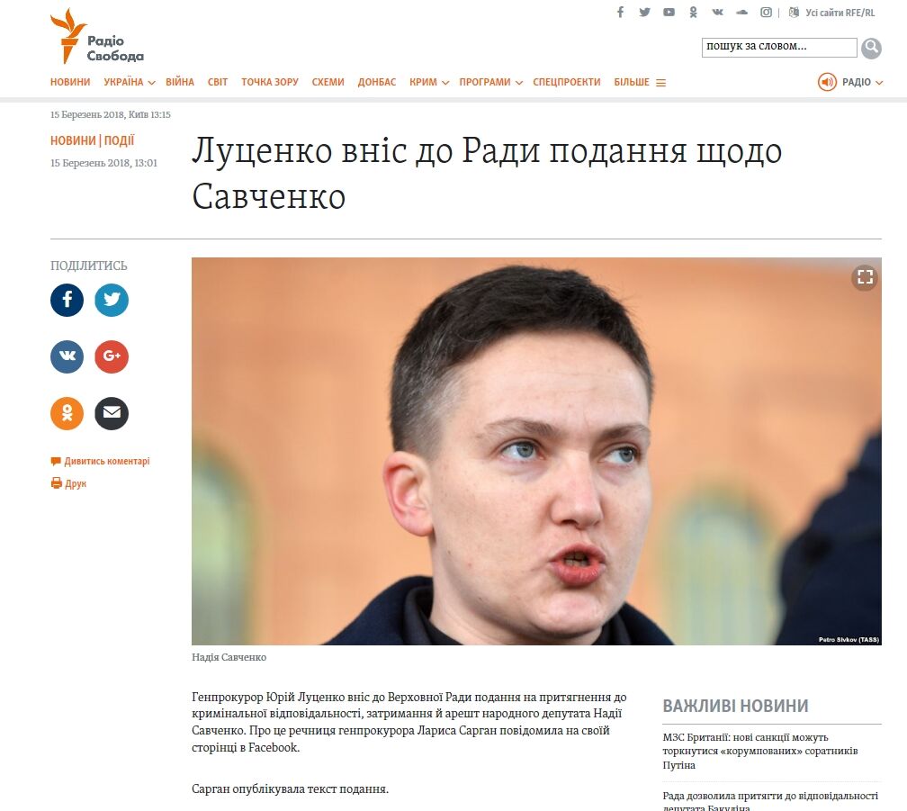 Подготовка госпереворта: Савченко попала в базу "Миротворца"