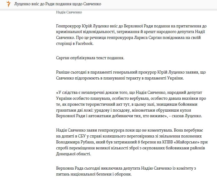 Підготовка держпереворта: Савченко потрапила в базу "Миротворця"