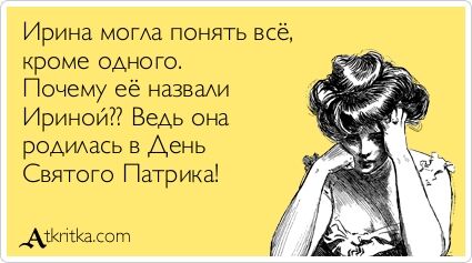 День святого Патрика-2018: поздравления, стихи, картинки