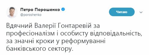 Порошенко поблагодарил Гонтареву за работу на посту главы НБУ