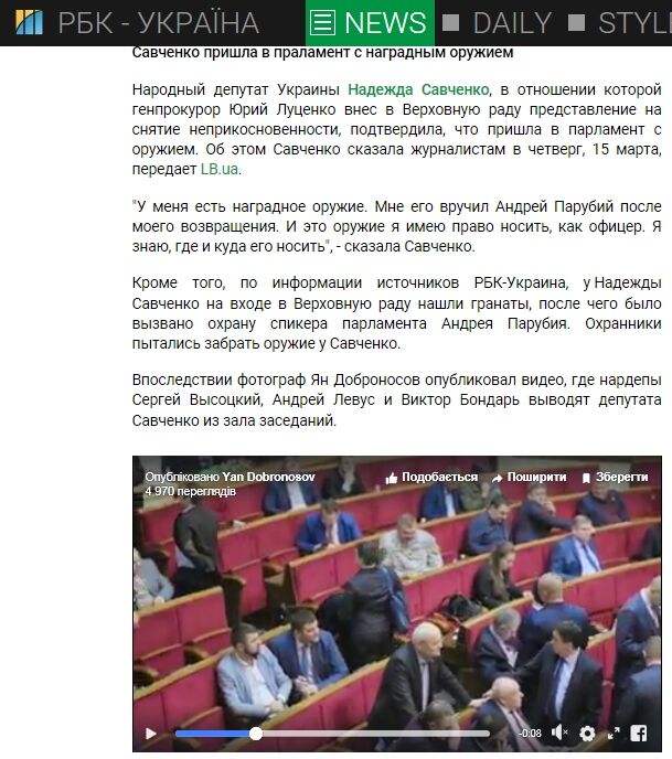Подготовка госпереворта: Савченко попала в базу "Миротворца"