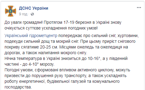 В Украине объявили штормовое предупреждение