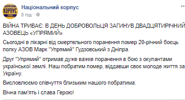 Пуля вошла в лоб: в Днепре умер тяжелораненый боец АТО. Опубликовано фото