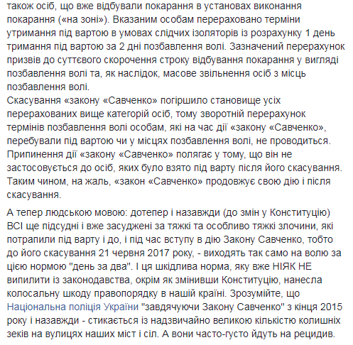 Закон Савченко