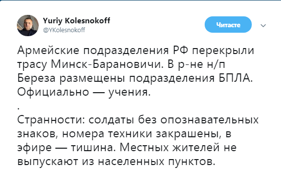 Армійські підрозділи РФ перекрили трасу Мінськ-Барановичі