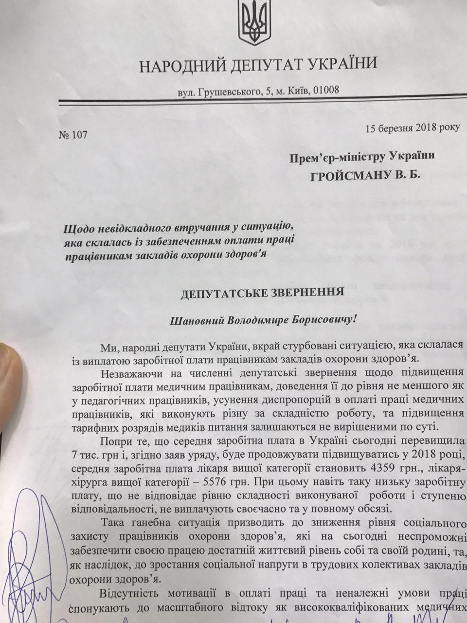 Депутати всіх фракцій вступилися за лікарів перед Гройсманом