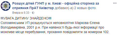 Появилась информация о пропавших подростках в Киеве