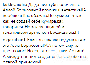 Фанаты перепутали Лолиту с Пугачевой