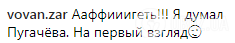 Фанаты перепутали Лолиту с Пугачевой