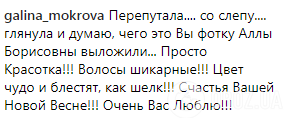 Фанати переплутали Лоліту з Пугачовою