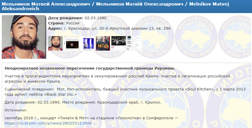 Реперу, який гастролював у Криму, дозволили виступати в Україні