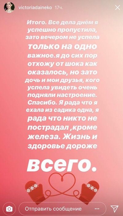 Скріншот Instastories Вікторії Дайнеко