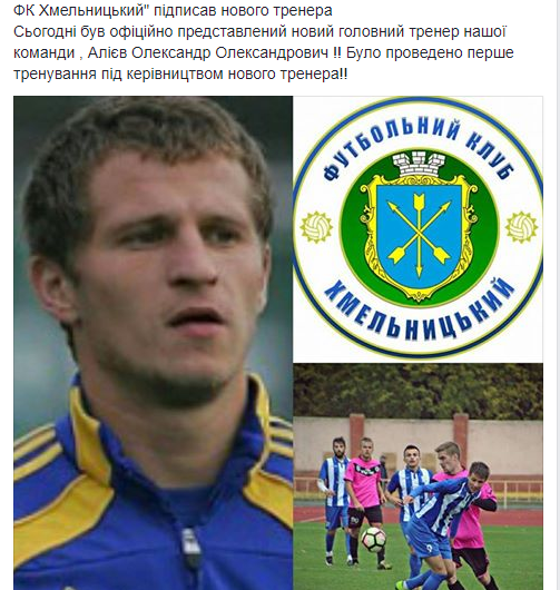 Скандальный экс-футболист сборной Украины возглавил команду пивзавода