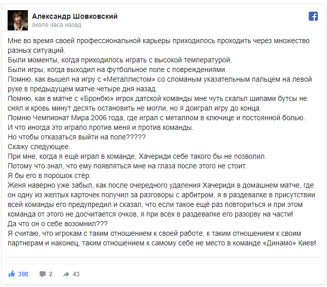 Не місце в "Динамо"! Шовковський жорстко поставив на місце Хачеріді, який склав надто високу думку про себе