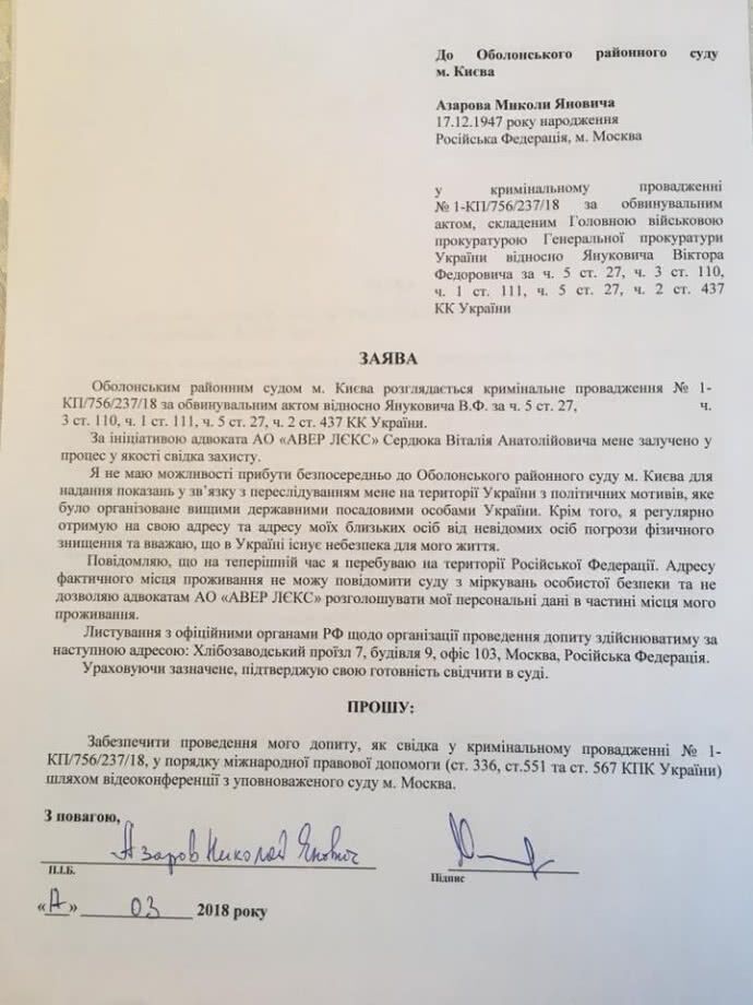 Азаров попросив допитати його в суді над Януковичем