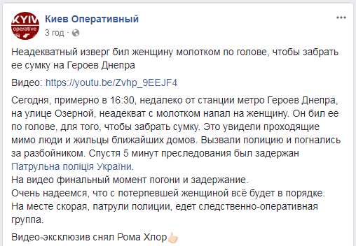 Ударил молотком: в Киеве случилось зверское нападение на женщину. Видео