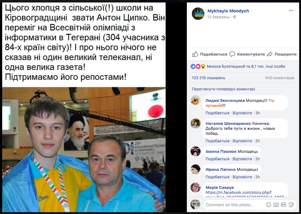 "Он победил на олимпиаде": разоблачен громкий фейк украинского интернета