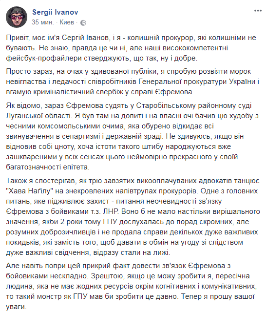 "Довести не складно": журналіст розповів про зв'язки Єфремова з терористами "ЛНР"