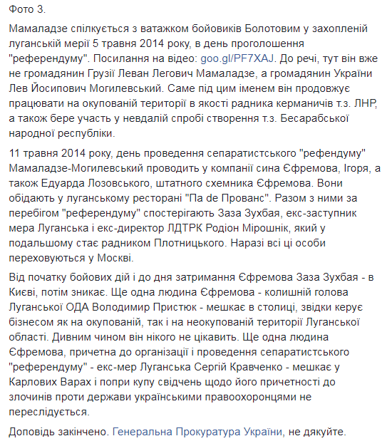 "Доказать не сложно": журналист рассказал о связях Ефремова с террористами "ЛНР"