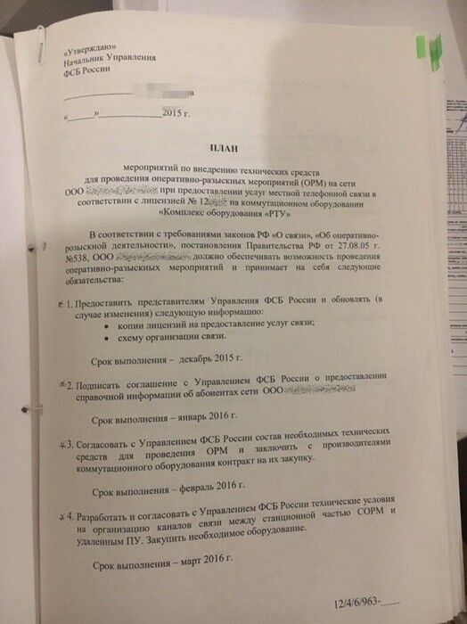 СБУ разоблачила оператора связи, который сливал разговоры украинцев ФСБ 