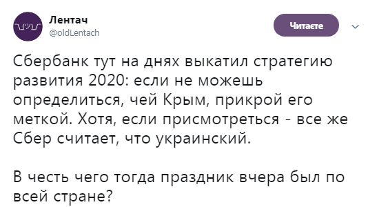 Крупнейший банк России решил вернуть Крым Украине