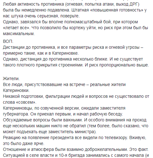 "Х * ні не говорив": АТОшник розкрив подробиці візиту Порошенко на передову в АТО