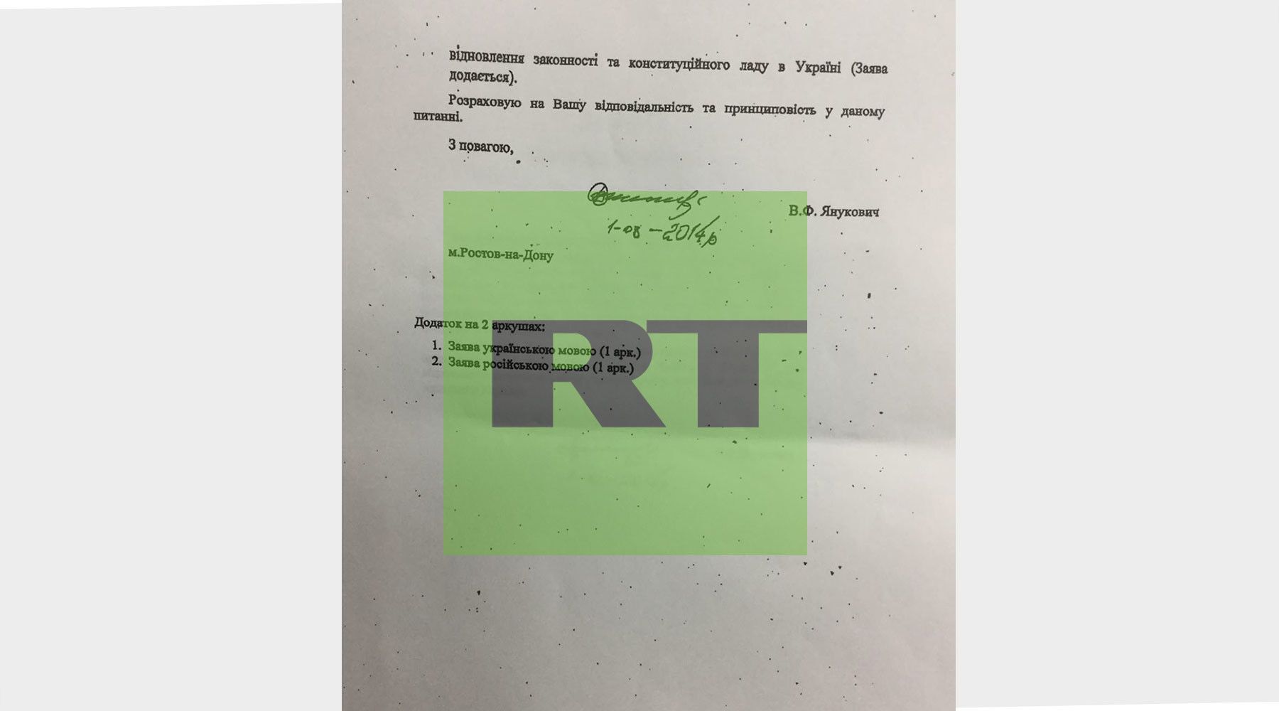 Опубликовано письмо Януковича Путину: о чем он просил Россию
