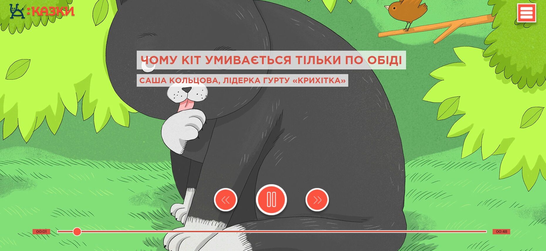 У мережі з'явились українські аудіоказки, начитані відомими артистами